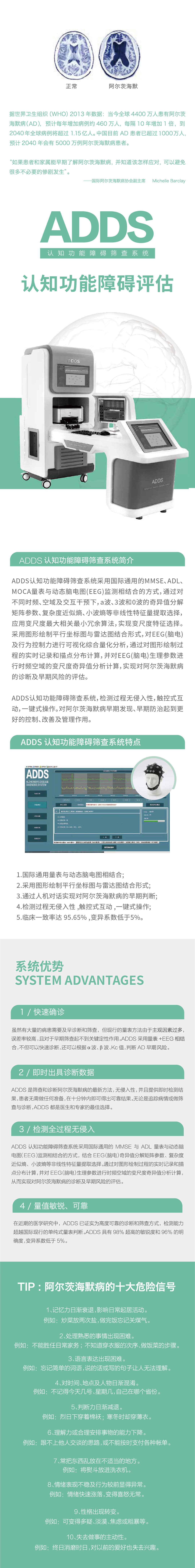 ADDS认知功能障碍评估.jpg