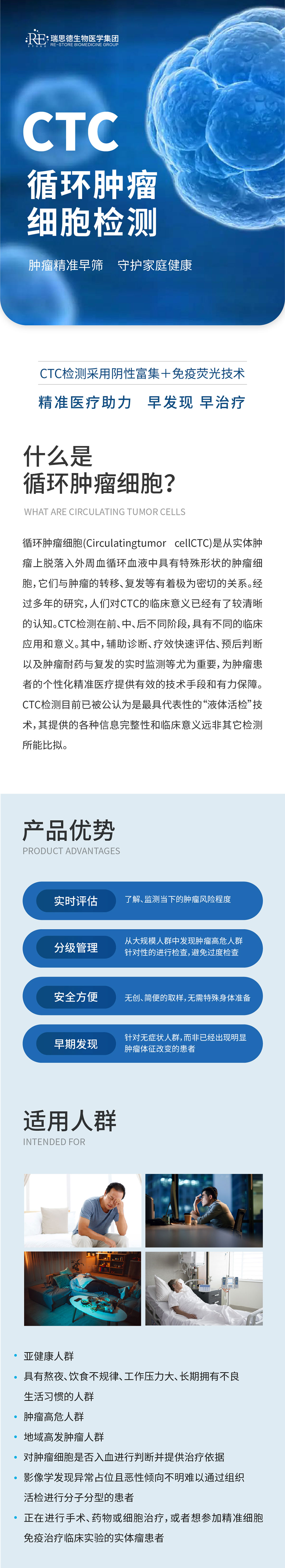 CTC循环肿瘤细胞检测.jpg